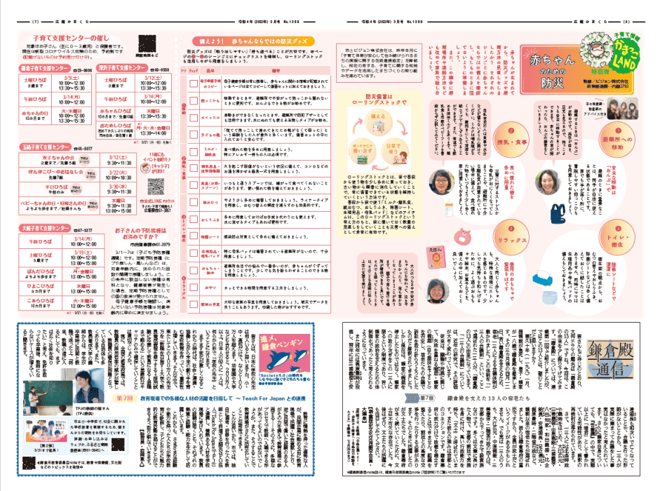 鎌倉市発行の『広報かまくら』