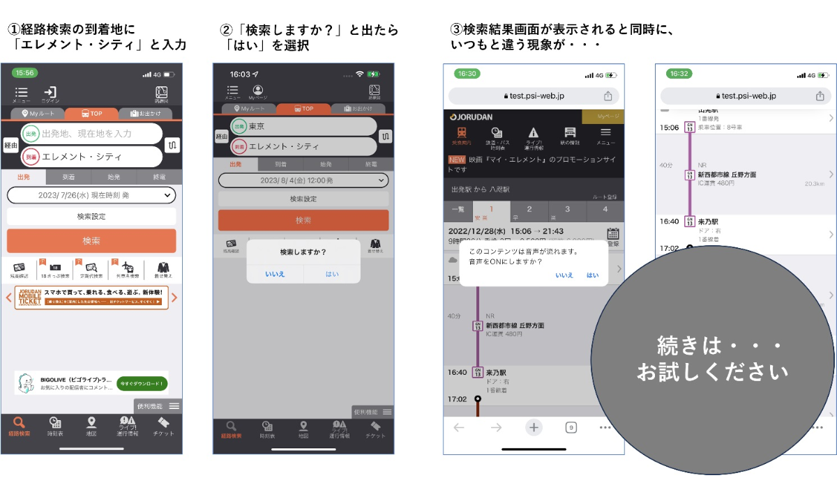 操作イメージ （スマートフォンアプリは最新版に更新して利用可能。）