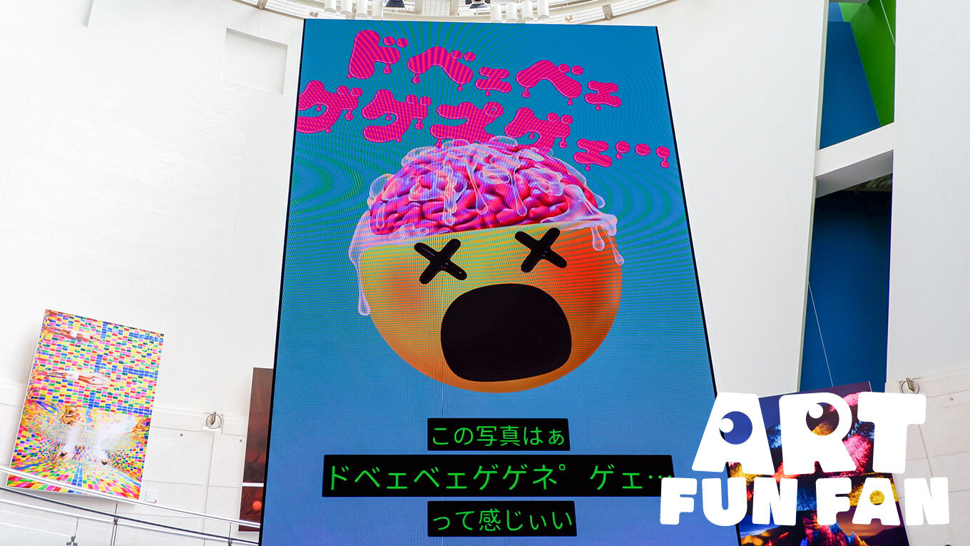 ART FUN FAN Vol.7 博報堂プロダクツ・博報堂「脳よだれ展2023」