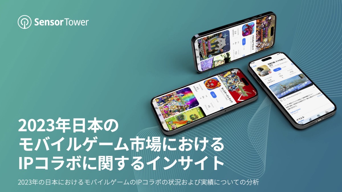 人気の長いゲームは安定的にIPコラボを実施 2023年日本モバイルゲーム市場におけるインサイト【Sensor Tower調べ】