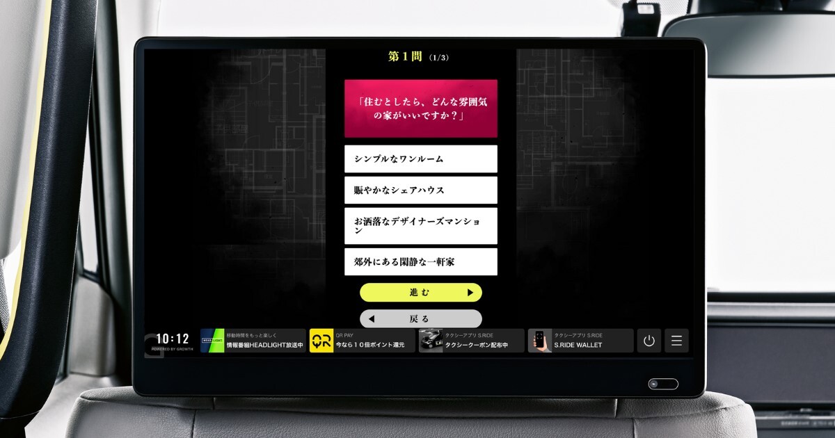 「変な家」診断コンテンツイメージ