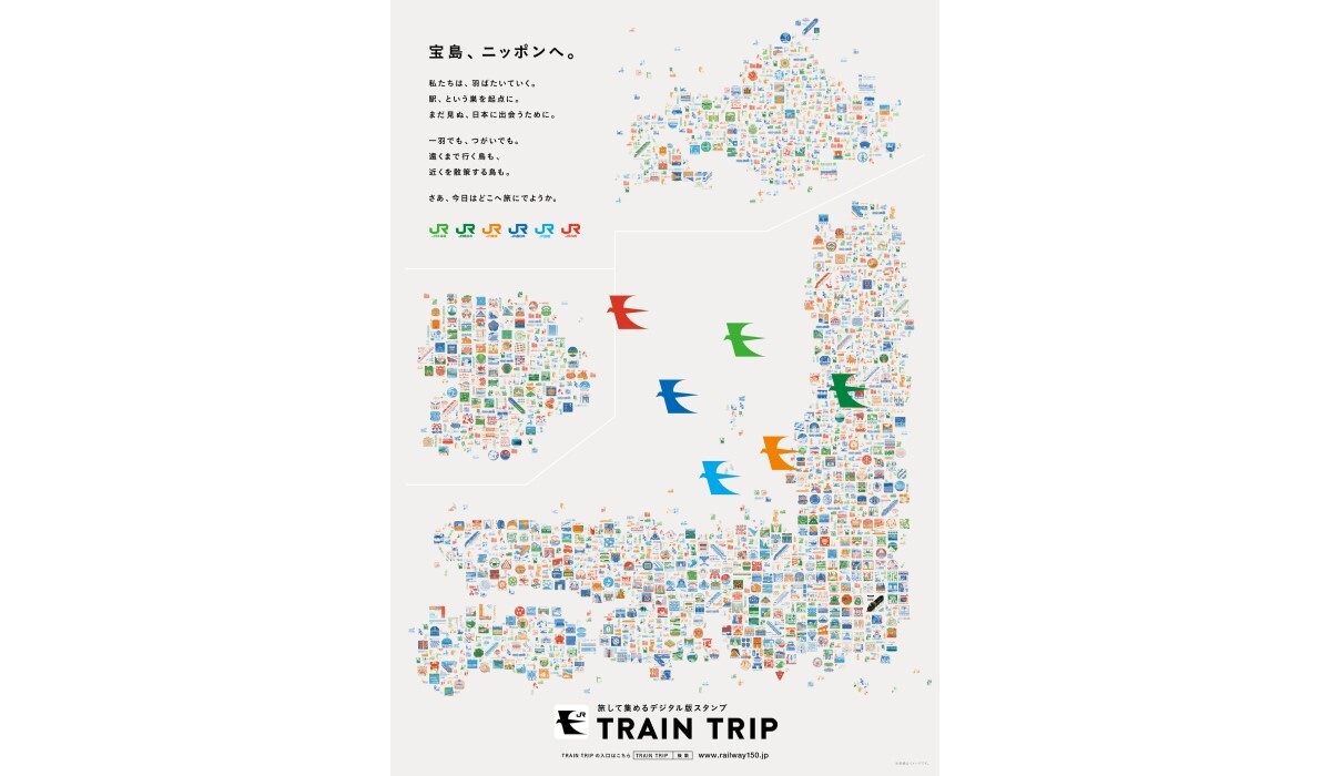 「MY JAPAN RAILWAY」プロジェクトのデジタル版スタンプ「TRAIN TRIP」