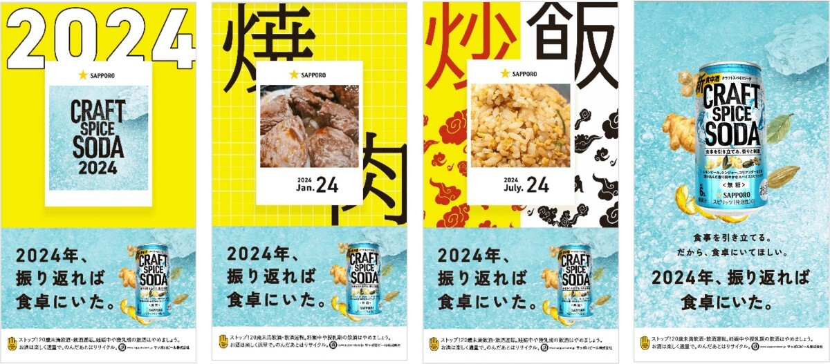 サッポロビール「振り返れば、食卓にいた。」