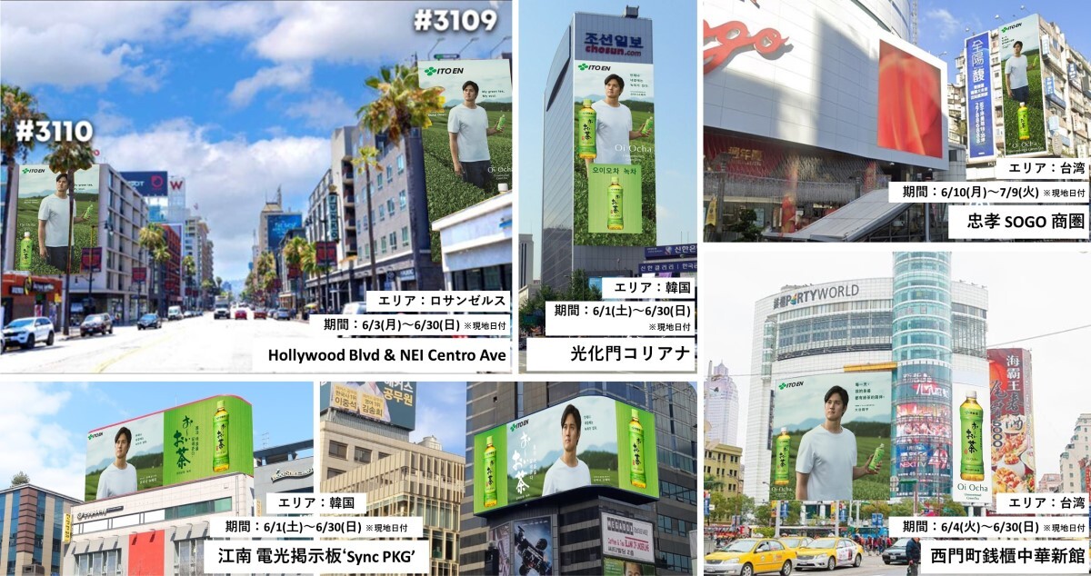 ロサンゼルス・韓国・台湾での屋外広告掲出イメージ
