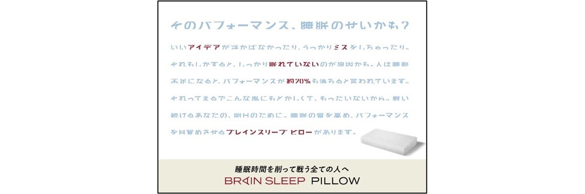 ドア横広告「睡眠不足はパフォーマンスが20％低下する」