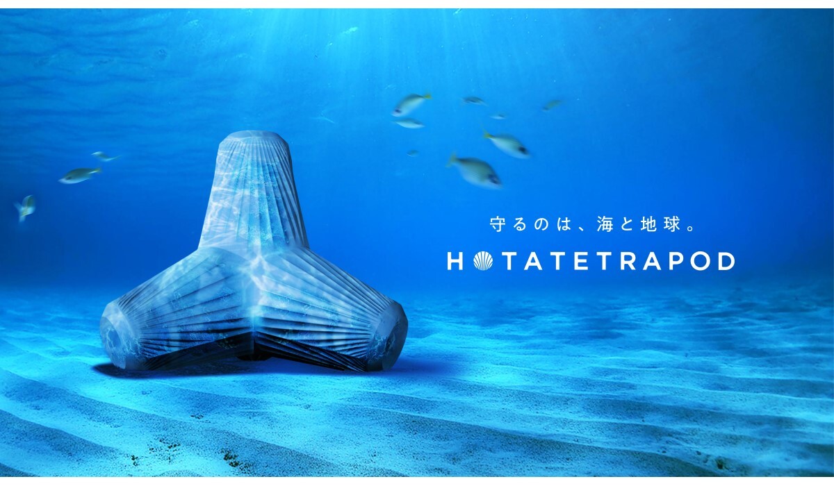 環境配慮型テトラポッド「HOTATETRAPOD」発表 ホタテの廃棄貝殻を再利用した「HOTAMET」に続くサステナブルプロダクト第2弾