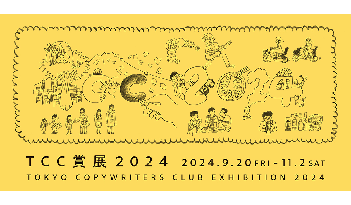 福部明浩氏（catch）によるカロリーメイト広告など、2024年TCC賞受賞作が一堂に！ アドミュージアム東京にて開催