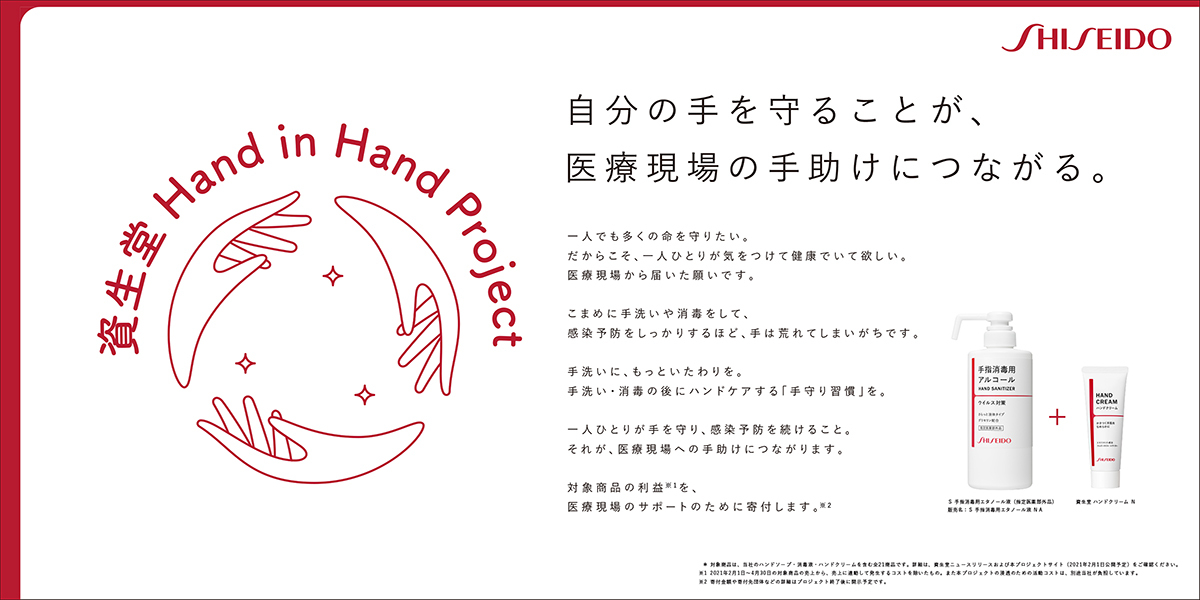 「Hand in Hand Project」キービジュアル