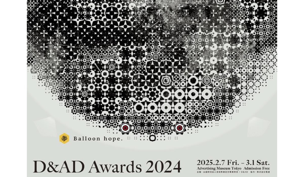 清水幹太さん、八木義博さん登壇！ 国際デザイン賞「D&AD Awards 2024」の舞台裏に迫るトークセッションが開催