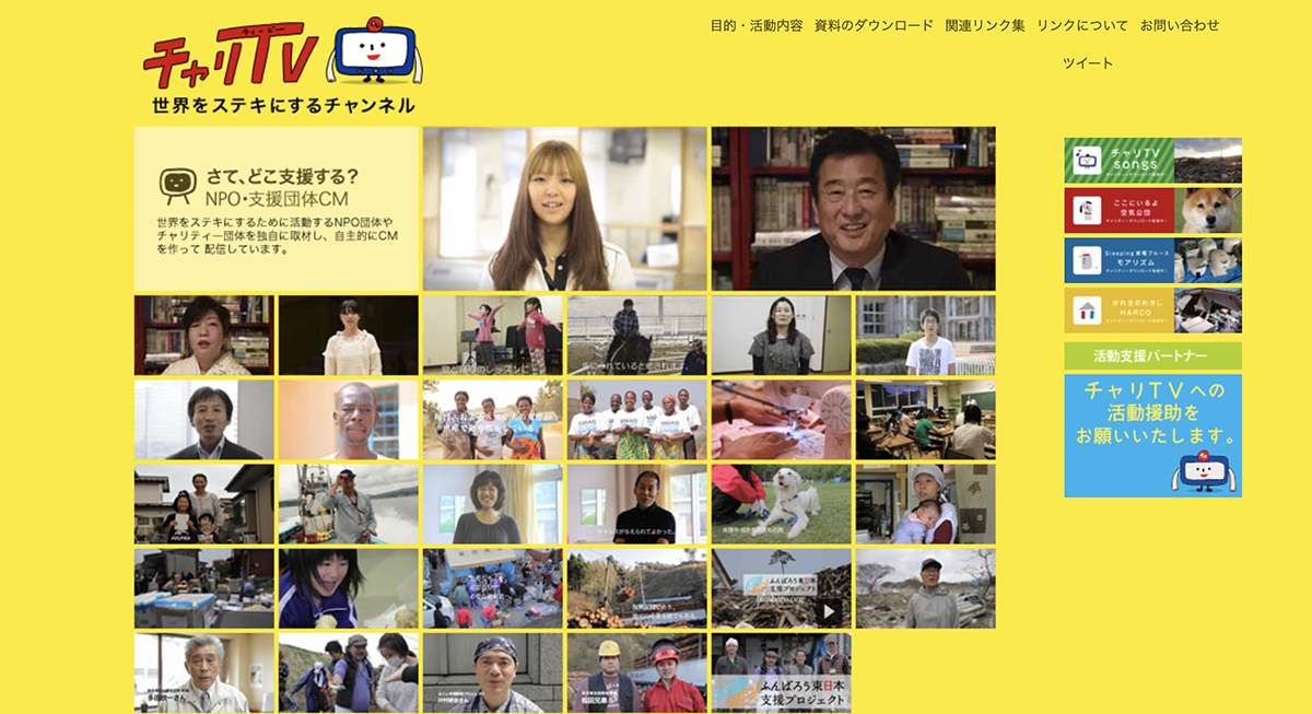 「チャリTV」サイトページ