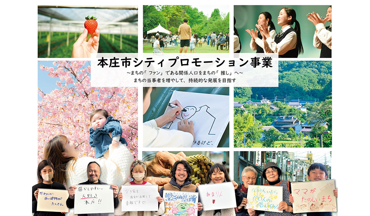 全国広報コンクール、2025年最高賞は埼玉県本庄市による「関係人口を推しに変えるシティプロモーション」