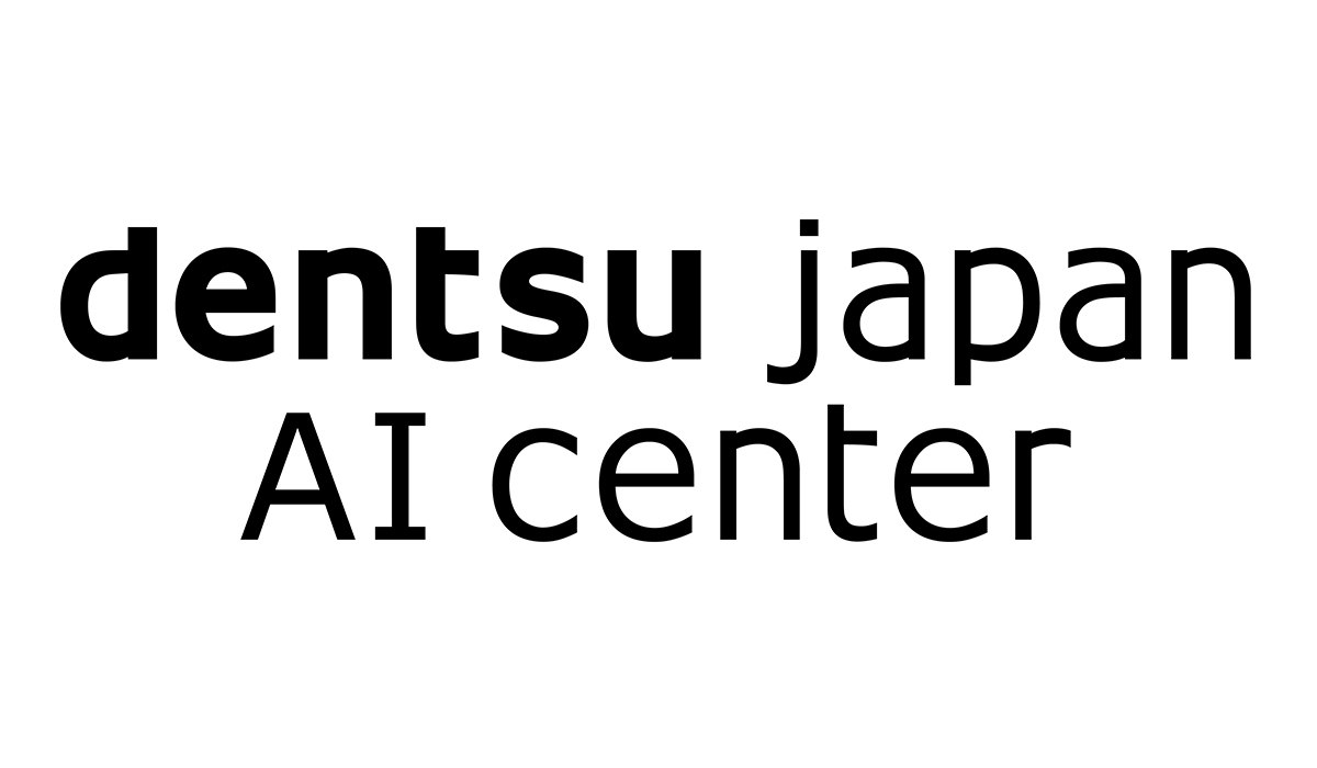 「dentsu Japan AIセンター」発足、国内電通グループ全体のAI活用・開発の中核を担う
