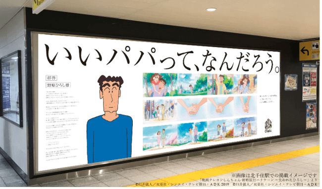 北千住駅での交通広告イメージ