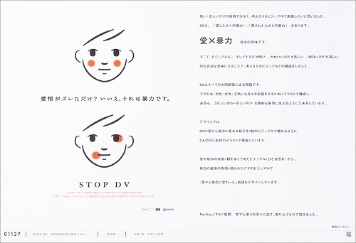 福岡県「STOP DV」