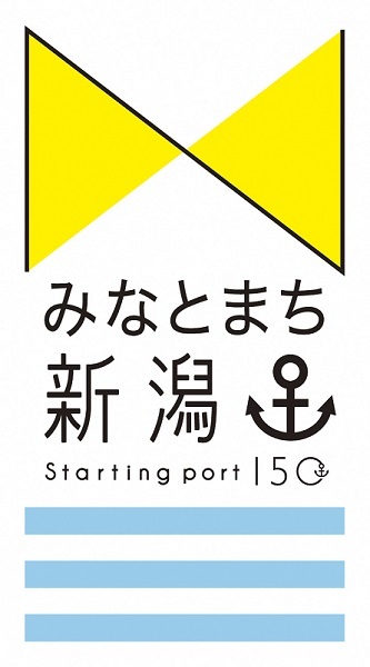 ■みなとまち新潟ロゴ<br />
合言葉は「Starting port」。「みなとまち」であることを市民の誇りとして胸に刻み、オール新潟による人々の行動を司る未来をともすシンボル。