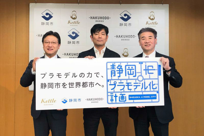 （左から）田辺信宏静岡市長、博報堂ケトル 代表取締役共同CEOの船木研氏、静岡博報堂 代表取締役社長の林田尚翁氏。