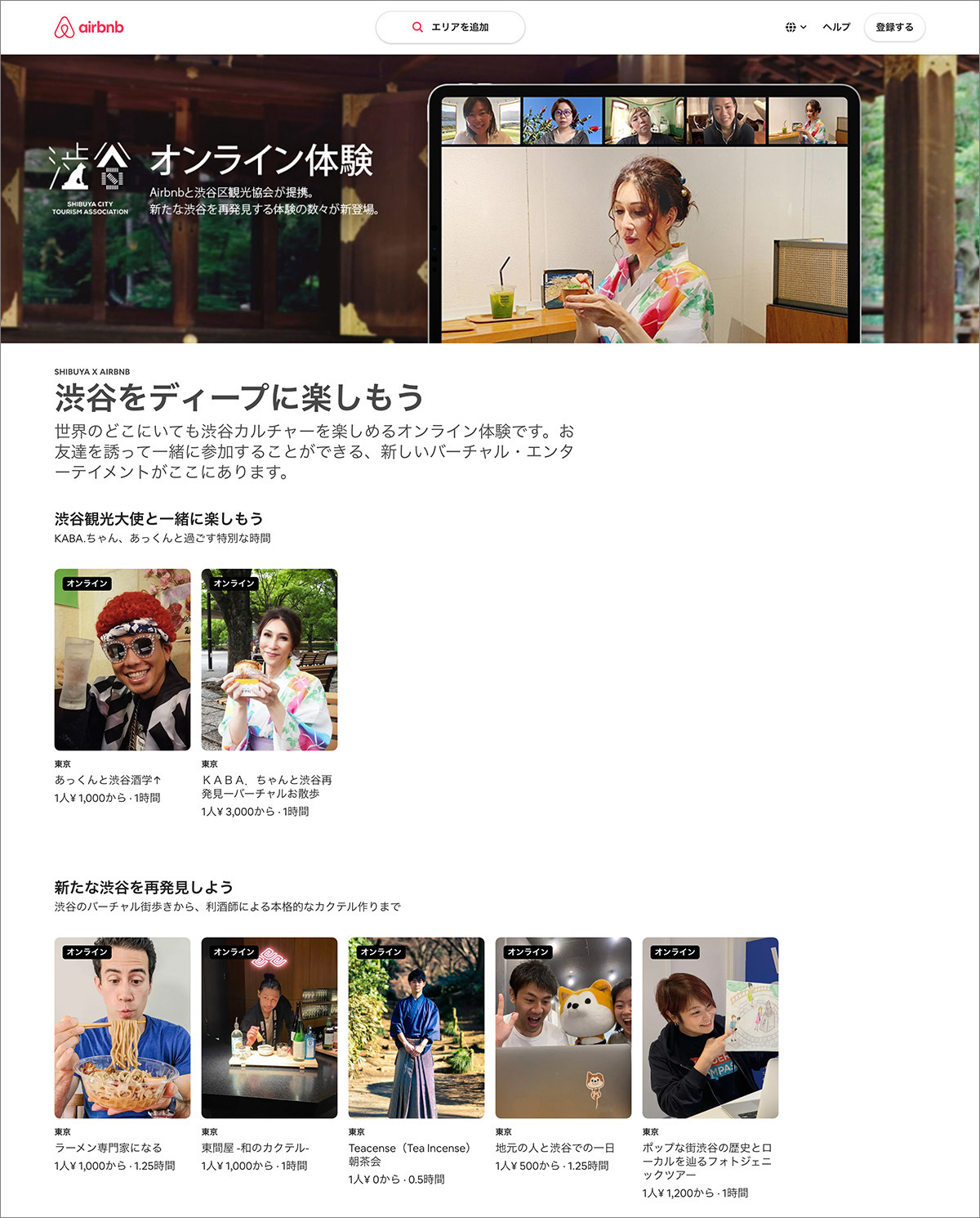 特設サイト「Airbnb × PLAY! SHARE SHIBUYA!」