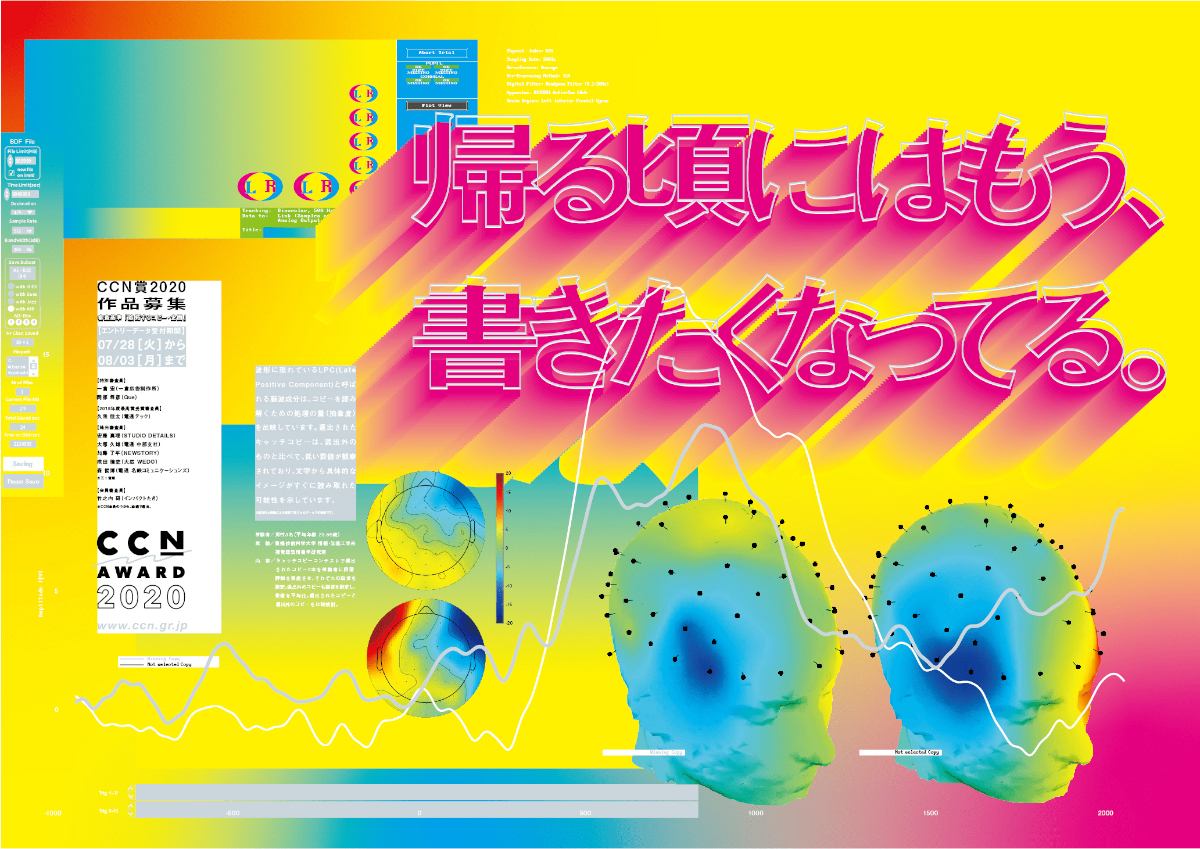 準グランプリ：海本栞璃氏「帰る頃にはもう、書きたくなってる。」のコピーをもとに制作したCCN賞2020募集ポスター