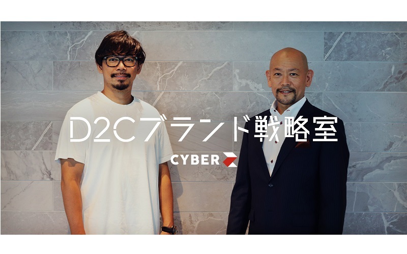 Cyberz 元p G音部大輔氏を顧問に迎え 広告代理事業内に D2cブランド戦略室 を設立 Advanced By Massmedian アドバンスト ちょっと先の価値観を見つけるメディア