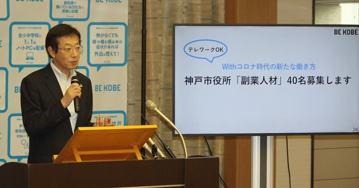 副業人材登用について説明する神戸市 久元喜造市長。