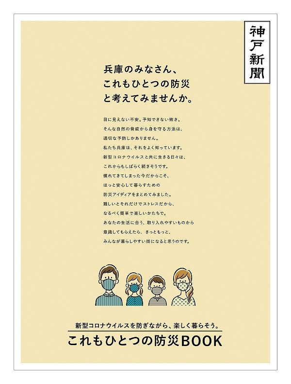 11月26日付神戸新聞朝刊の別刷特集の表紙。
