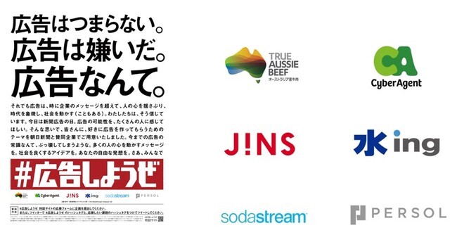 読者から企業広告案を募集する「#広告しようぜ」プロジェクト、受賞6作品を朝日新聞に掲載