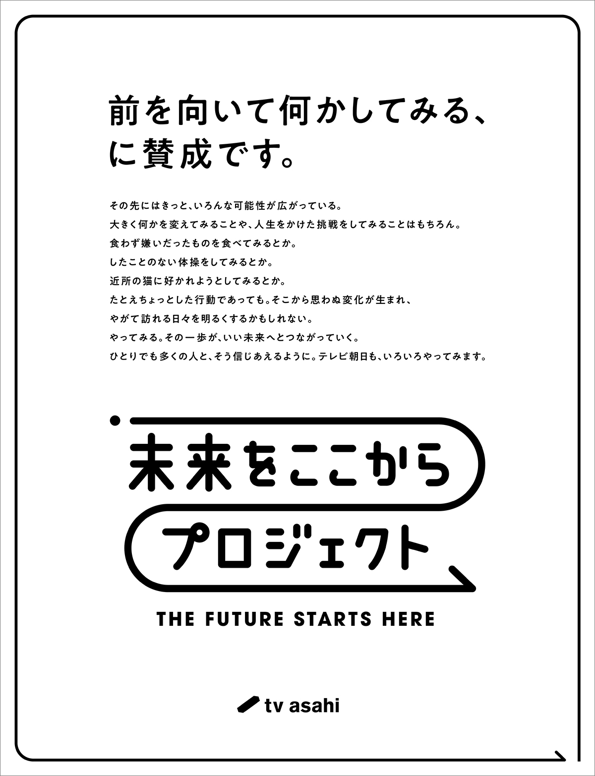 1月11日の朝日新聞に掲載されたステートメント広告。
