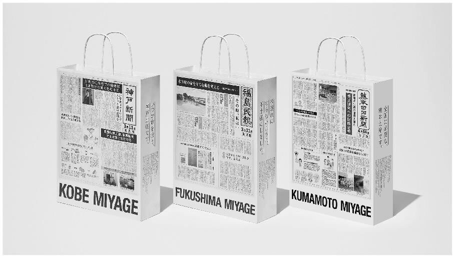神戸新聞、福島民報、熊本日日新聞の防災記事でつくられたおみやげ袋。