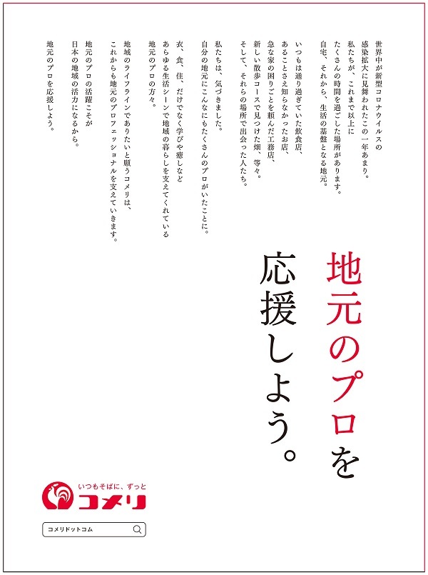 1月25日付けの日経新聞朝刊に掲載された新聞広告。