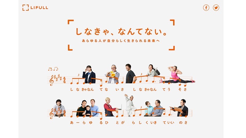 ライフルの新企業CM「しなきゃ、なんてない。2021年」篇が放送