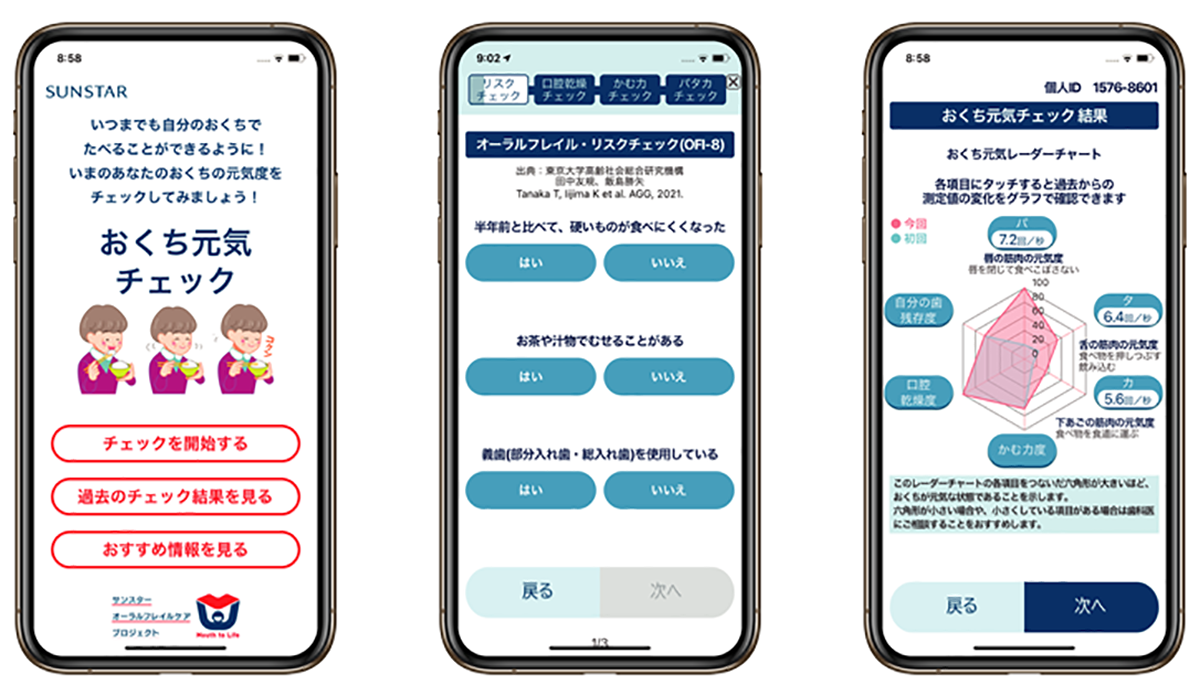 サンスターがオーラルフレイルケアプロジェクト おくち元気チェック アプリを配信 Advanced By Massmedian アドバンスト ちょっと先の価値観を見つけるメディア