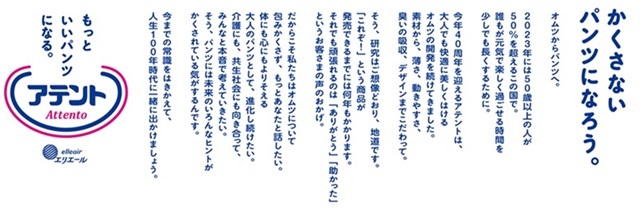アテントのマニフェスト