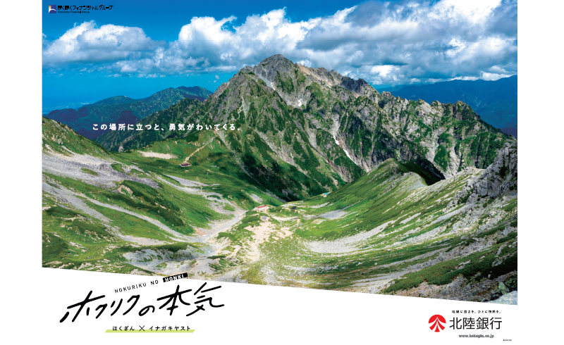 ポスター②<br />
別山（標高2,880ｍ）から見る剱岳。空の青色と山の緑色が綺麗に見えるタイミングを狙って撮影された。