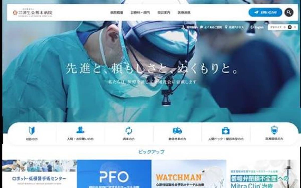 企業BtoCサイト賞 グランプリ：済生会熊本病院ホームページ（済生会熊本病院）