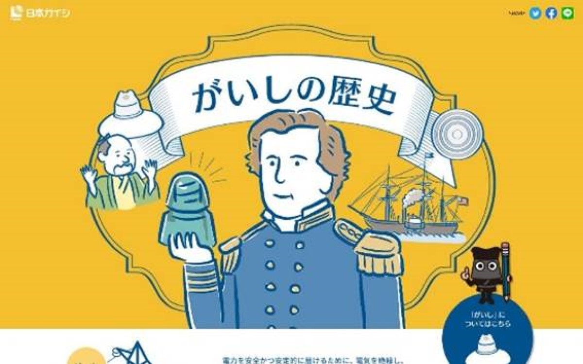 企業BtoBサイト賞 グランプリ：がいしの歴史（日本ガイシ）