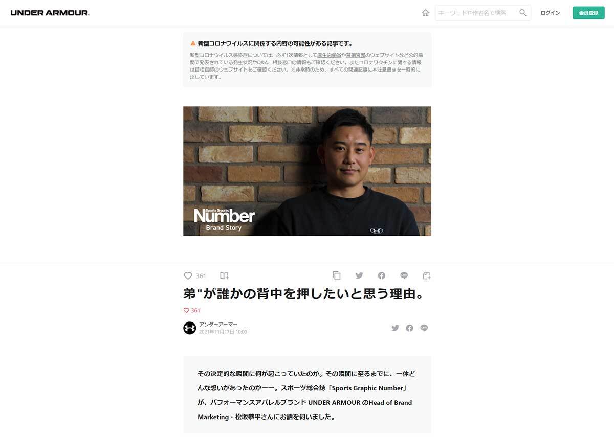 Number編集部が制作したアンダーアーマーのnote記事のファーストビュー。カバー画像にNumberのロゴが入り、リードテキストにNumber制作である旨が記載されている。