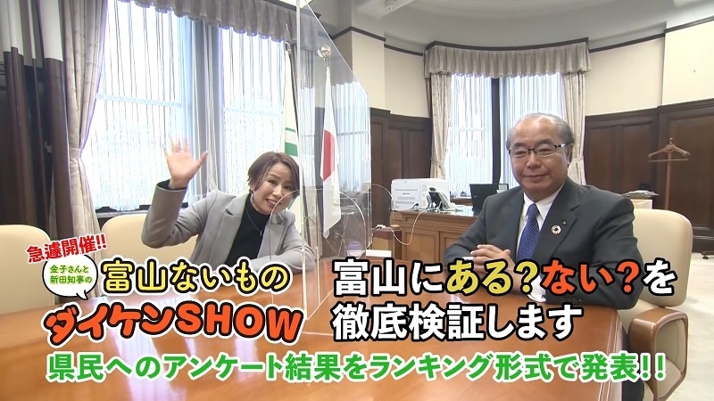 左：「富山の遊び場！」金子奈央さん、右：新田八朗 富山県知事