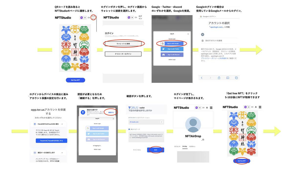 竹神社 御朱印NFTの受け取り方法