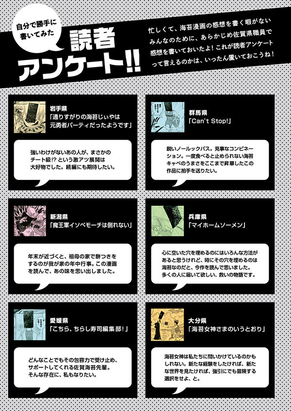 佐賀県職員が勝手に書いてみた！読者アンケート