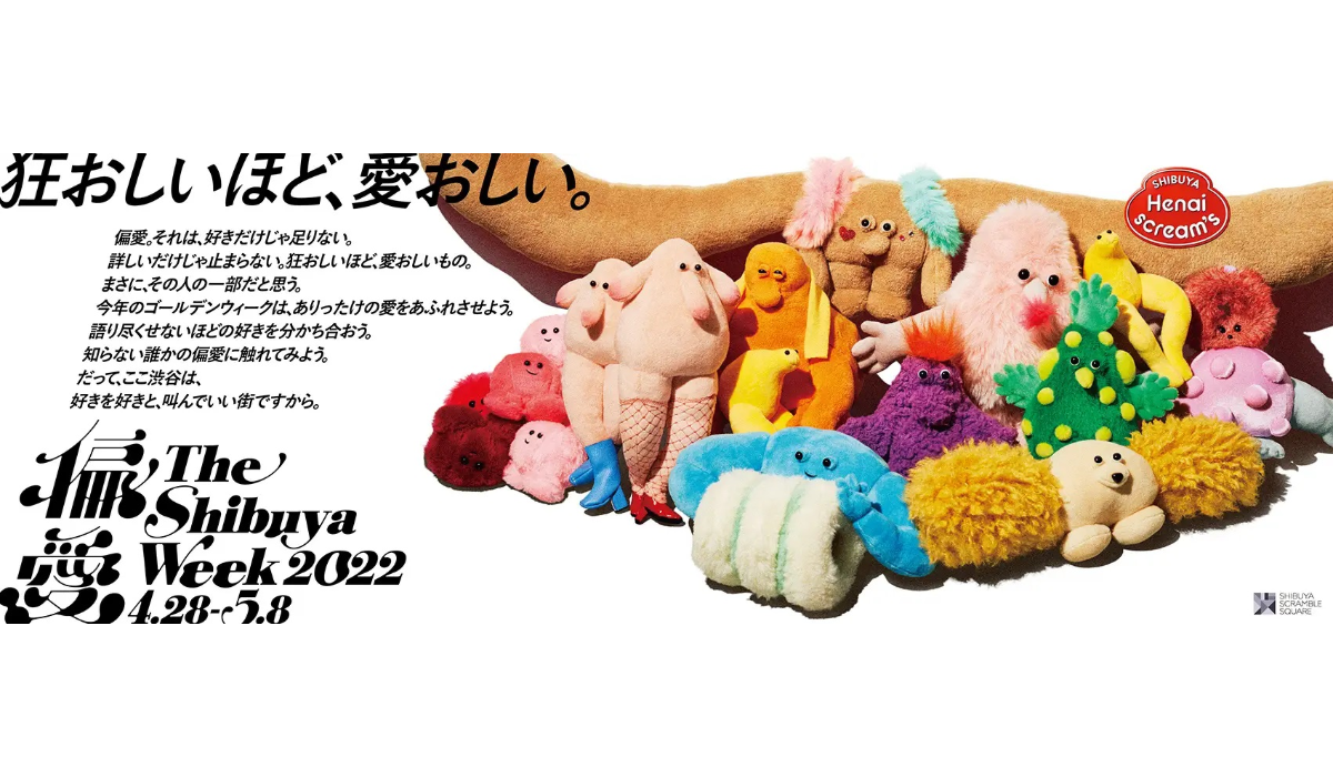 「狂おしいほど、愛おしい。」　The Shibuya Week 2022が4月28日（シブヤの日）より開催