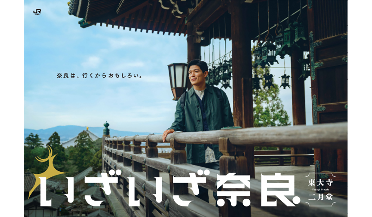 JR東海による新しい奈良の観光キャンペーン「いざいざ奈良」がスタート！ 新CMには鈴木亮平が出演