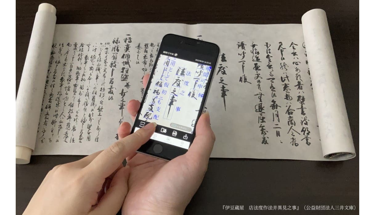 古文書解読アプリ使用の様子