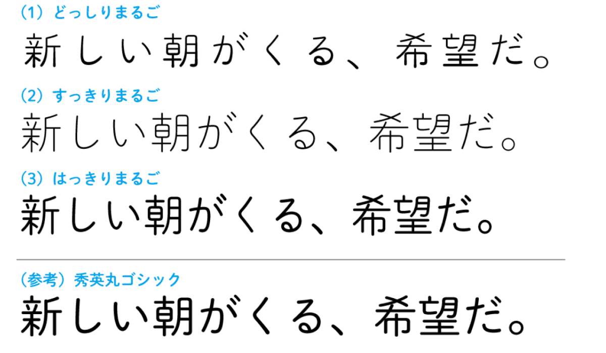 テスト実装する3種類のプロトタイプ版「じぶんフォント」のサンプル