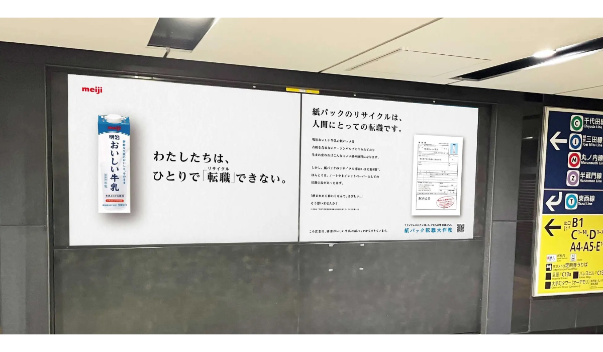 掲示期間: 10月20日~10月25日<br />
場所:東京メトロ大手町駅構内2カ所(東西線B2F改札口内外)