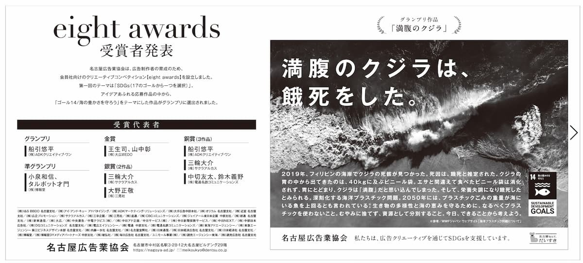 10月15日～18日の間に、中日、朝日、読売、毎日、日経、中部経済新聞にそれぞれ掲載された新聞広告（名古屋版のみ）。