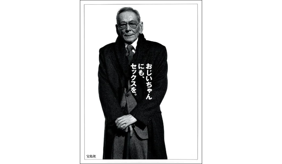 1998年企業広告「おじいちゃんにも、セックスを。」<br />
【受賞】<br />
1998 朝日広告賞（準朝日広告賞）<br />
1998 毎日広告デザイン賞（優秀賞）<br />
1998 読売出版広告賞（書籍部門賞）