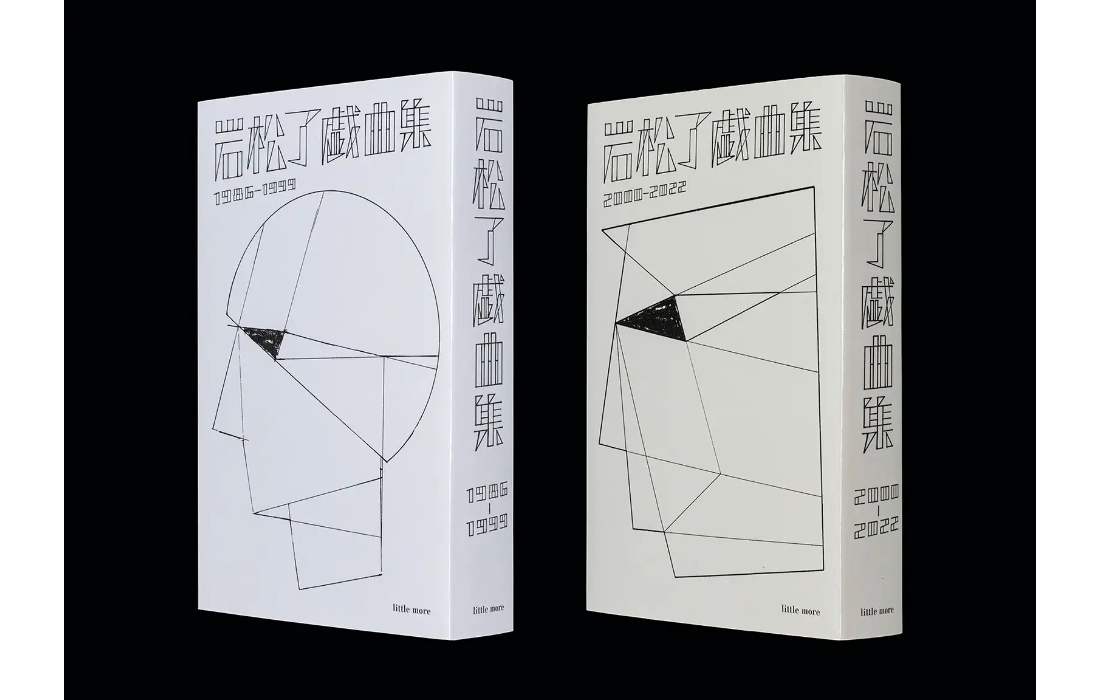 JAGDA賞2023：劇作家の戯曲集のブックデザイン「岩松了戯曲集（1986-1999／2000-2022）」<br />
（葛西薫　クライアント：リトルモア）