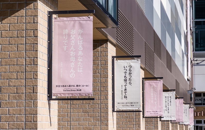 富山駅周辺のメッセージ掲出の様子