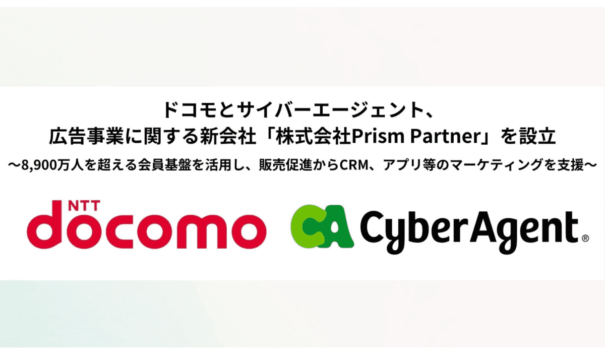 ドコモとサイバーエージェント、新会社「Prism Partner」を設立 広告事業展開を図る