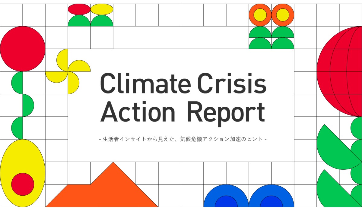 日英米の「気候危機」に対する意識行動調査「Climate Crisis Action Report」公開【TBWA HAKUHODO調べ】